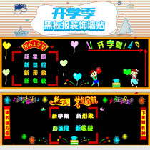  Primary and secondary schools Kindergarten opening season blackboard newspaper decoration wall stickers Class classroom culture bar layout wallpaper self-adhesive