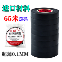 Automotive wiring harness ultra-thin electrical insulation tape high adhesive electrical wire pvc waterproof cold-resistant black tape