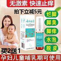Yunnan Materia medica spray antipruritic peeling rotten feet pregnant women and children can be used to treat stinky feet sweat root removal * device