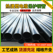 Plastic-coated steel pipe internal and external plastic-coated composite steel pipe DN150 hot-dip plastic threaded pipe cable protection steel pipe DN50