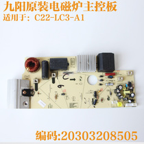 Original Jiuyang induction cooker accessories C22-LC3 motherboard main control board power board circuit board new original 8505