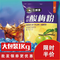 Crispy acres 1000g sweet-scented osmanthus Xian sour plum powder nostalgia 80 after drinking commercial large bag of sour plum soup raw material bag