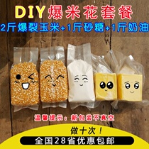 Creamy DIY popcorn set meal popcorn kernels butter sugar raw material three in one 2000g