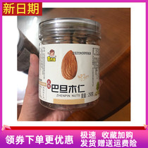 New goods xiangxian sheng original bardan wood kernel salt baked large almond containing 250g almond nuts nuts snacks powder