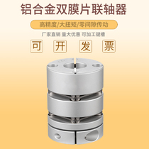 Aluminum alloy double diaphragm coupling large Torque Servo Motor Motor screw module elastic coupling plum blossom GL