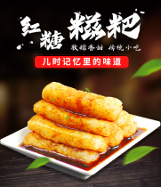 Chongqing Sichuan specialty brown sugar glutinous rice cake semi-finished soybean powder glutinous rice rake block hot pot restaurant handmade Ziba