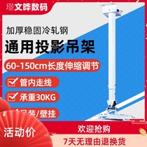 Thickened Telescopic Universal 1 5 meters new round tube project projector hanger projector bracket factory direct sales