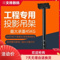 Manufacturer 1 m engineering projector hanger retractable thickened multifunctional ceiling frame 45KG load-bearing
