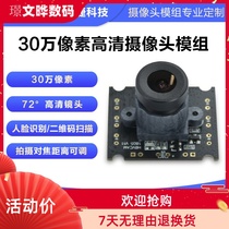 GC0308 wide-angle 72 degree ATM monitoring 30W pixel Android HD CMOS camera module