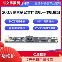 3 million-megapixel camera module USB free drive 85 degrees prime advertising machine OV3660 module