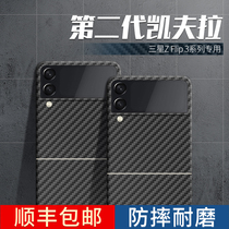 Samsung Galaxy Z Flip3 Kevlar phone case flip carbon fiber anti-drop protective cover all-inclusive wear-resistant thin