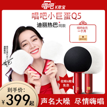 Dili hot bar with the same singing bar K Song Bao small dome speaker microphone q5 microphone Audio all-in-one national K Song Mai