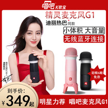 Singing K song Bao Reba endorsement big and beautiful little dome with singing bar microphone G1 microphone sound K song