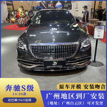 Applicable to 14-19 Mercedes-Benz S-Class W222 modified Maybach large surround front bumper rear bumper AMG middle net amg front bumper