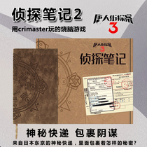 Detective Notes Reasoning Chinatown Board Games Secret Room Detective 23 Subway Escape Mystery Mystery Home Desktop Game