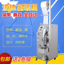 Milk ice bag seasoning water automatic liquid packaging machine sauce chili oil cold skin quantitative paste filling machine