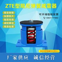 ZTE type damper spring shock absorber fan shock absorber water pump shock absorber air conditioner shock absorber