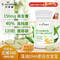 Original imported Bettixi DHA algal oil softgels for infants and newborns brain nutrition 120 capsules