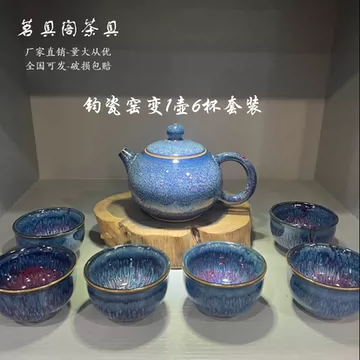 中国　钧瓷　茶　セット 钧瓷茶具套装-钧瓷茶具套装促销价格、钧瓷茶具套装品牌- 淘宝