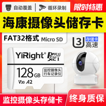  Hikvision camera memory 128g card Monitoring special storage card C6C C2C C3W Gimbal TF card High-speed memory card FAT32 format universal memory card micro