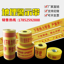 Buried cable warning tape electric water supply cable thermal oil pipeline weaving detection metal gas tracer tape