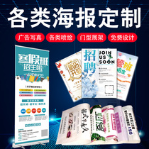 Poster custom recruitment campaign publicity opening photo hanging picture printing sticker printing advertisement design wall sticker