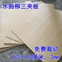 Three plywood custom cut plywood sheet whole sheet 32mm plywood material three plywood paint-free plywood furniture