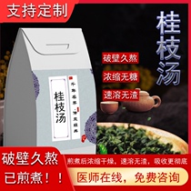 Guizhi Decoction Concentrated Granules 20 packs of broken walls Tongrentang Quality provides valet customization