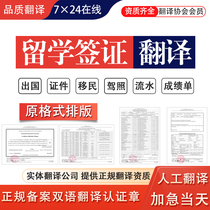 Manual translation certification passport drivers license ACCA UK US Visa study materials English score Translation Chapter