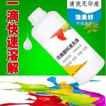 High efficiency acrylic pigment cleaning agent Acrylic pigment cleaning solution Acrylic removal remover