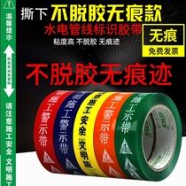New decoration site no trace of hydropower pipeline direction sign warning tape Safety protection label stickers do not degumme