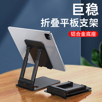 Tablet Ipad Bracket Desktop Ipad Computer Foldable Support Cell Phone Live Tuning Lifting Portable Ipadro Shelf Children Students Online Class Learning Painting Eat Chicken Game Special