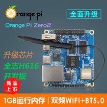 Orange Pie OrangePiZero2 Quanzhi H616 chip 64-bit WiFi Bluetooth 1GB memory microcontroller