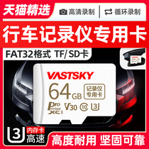 Wagon recorder storage card 64g Dedicated high speed internal storage card High durable universal FAT32 memory card 360 Xiaomi Nissan Ling Degree Volkswagen Gilliteferry Auto TF Card on-board sd card