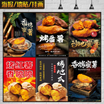 Gourmet snack decoration poster advertising sticker roasted sweet potato roasted sweet potato pictures roasted sweet potato stalls stroller stickers