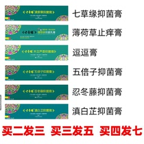 Yunnan Seven Grass Yunnan Comfrey Antibacterial Peppermint Herbal Antipruritic Cream Comfrey Cream with Seven Effects Repairing Seven Grass Edge Flagship Store