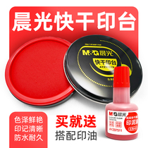 Morning light ink pad quick-drying printing table large red printing clay box small Number second dry Indonesian hard mud seal official seal fingerprint press fingerprint ink ink Ink ink Ink ink office accounting supplies quick-drying printing box printing oil