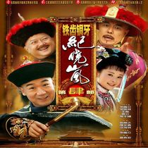 Mainland drama Iron Teeth and Copper Teeth Ji Xiaolan 4Zhang Guoli Zhang Tielin]Cantonese]D5