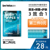 be telos senlight essence large wipes portable small bag deep clean bacteriostatic dormitory bath wet wipes 10 pieces
