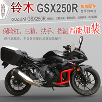 Applicable to Suzuki GSX250 anti-drop bar modified motorcycle Suzuki gsx guard bumper anti-drop competitive bar