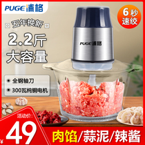 Puge meat grinder household electric small minced minced garlic mixer minced meat vegetable multifunctional supplementary food cooking machine