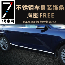 Lan TuFREE car door anti-crash decorative strip free car door edge decoration bright strip anti-scraping and anti-rubbing retrofit accessories