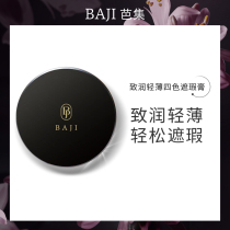 The Barset Flawless Cream Covers The Face Spots Pimple Cream Special Four Color With Eye Makeup Artist Flawless Pan