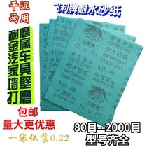 Feili brand water sandpaper front brand sand sand sand paper 180-600 Eagle brand furniture sand paper