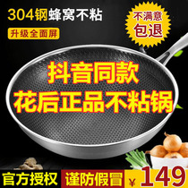 After flower 304 non-stick pot official website Germany upgrade honeycomb stainless steel factory direct flagship store frying pot