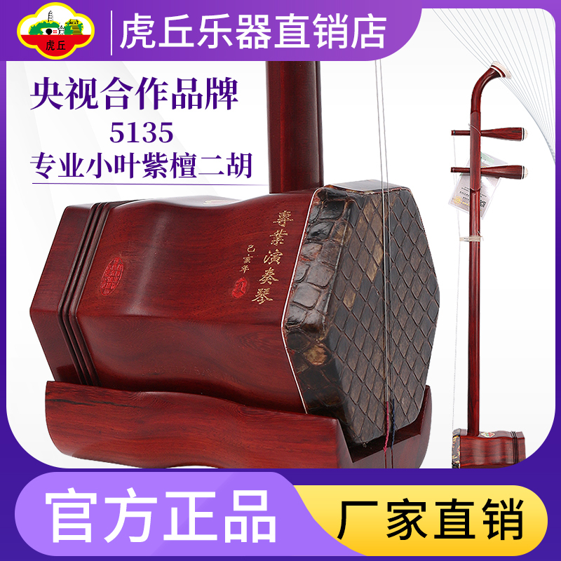 虎丘二胡苏州精选和虎丘二胡苏州品牌价格与图片-淘宝商品网
