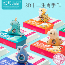 Paper home good twelve Zodiac three-dimensional paper puzzle 3D animal model ornaments DIY childrens handmade paper model toy 6