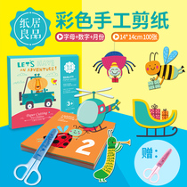Paper home Liangpin Childrens paper-cut handmade thickening fun puzzle origami book Kindergarten diy primary simple 3-6 years old
