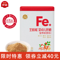 Ywei full-function liver powder baby nutrition supplement children baby pig liver powder liver mud 70g with Iron rice flour