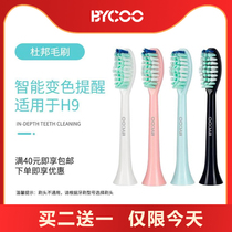 BYCOO electric toothbrush H9 imported DuPont bristles cleaning care neutral brush head 2 only for H9